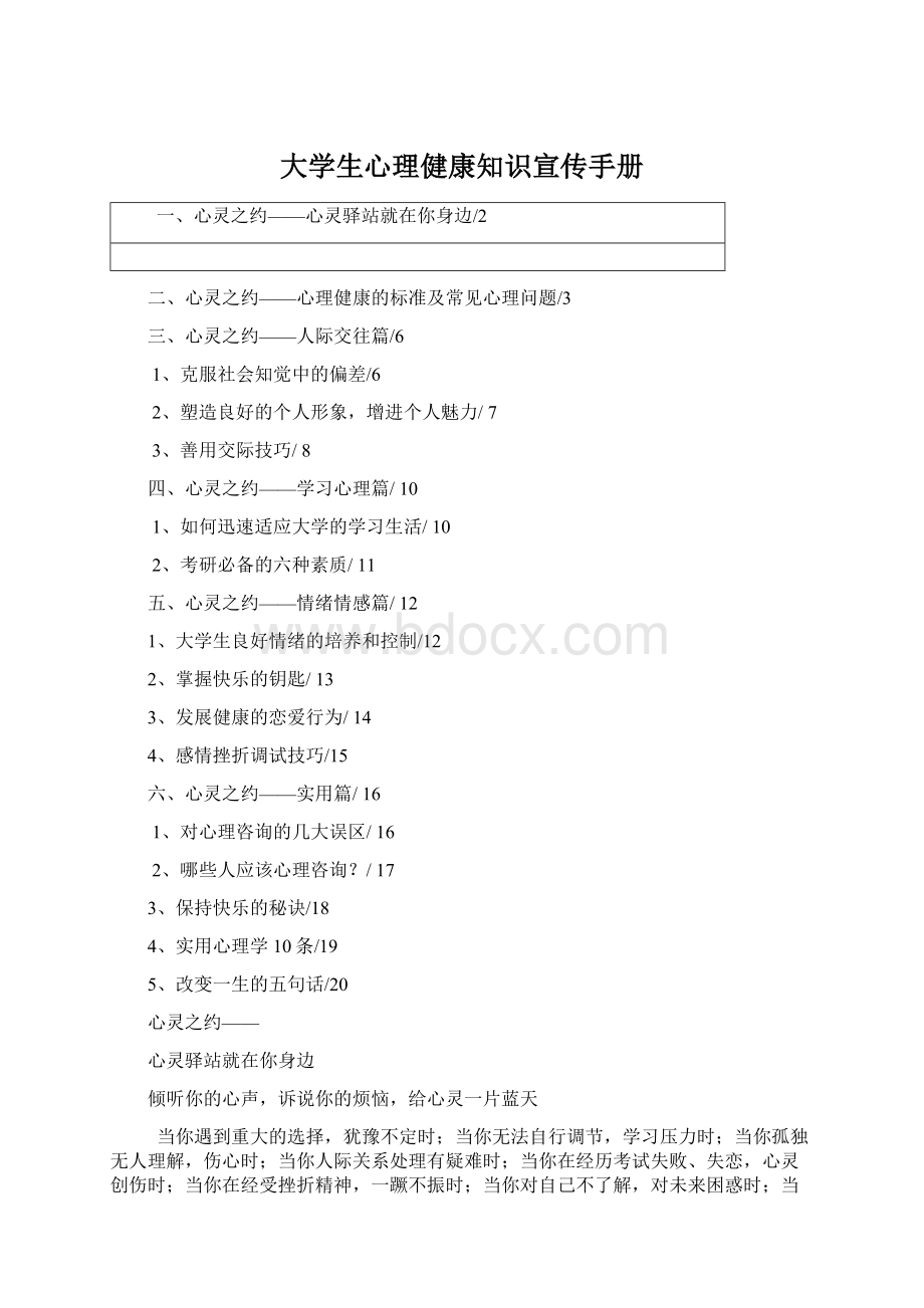 大学生心理健康知识宣传手册.docx