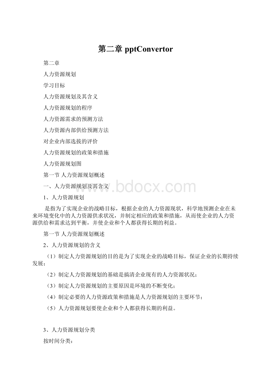 第二章pptConvertorWord格式文档下载.docx