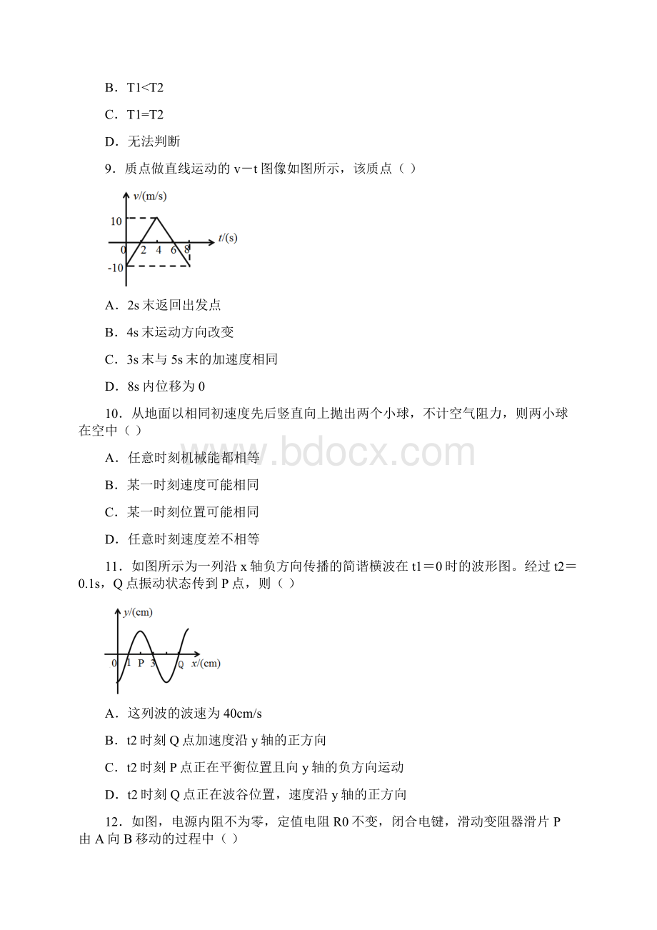 区级联考上海市松江区学年高三上学期期末考试物理试题Word文档格式.docx_第3页