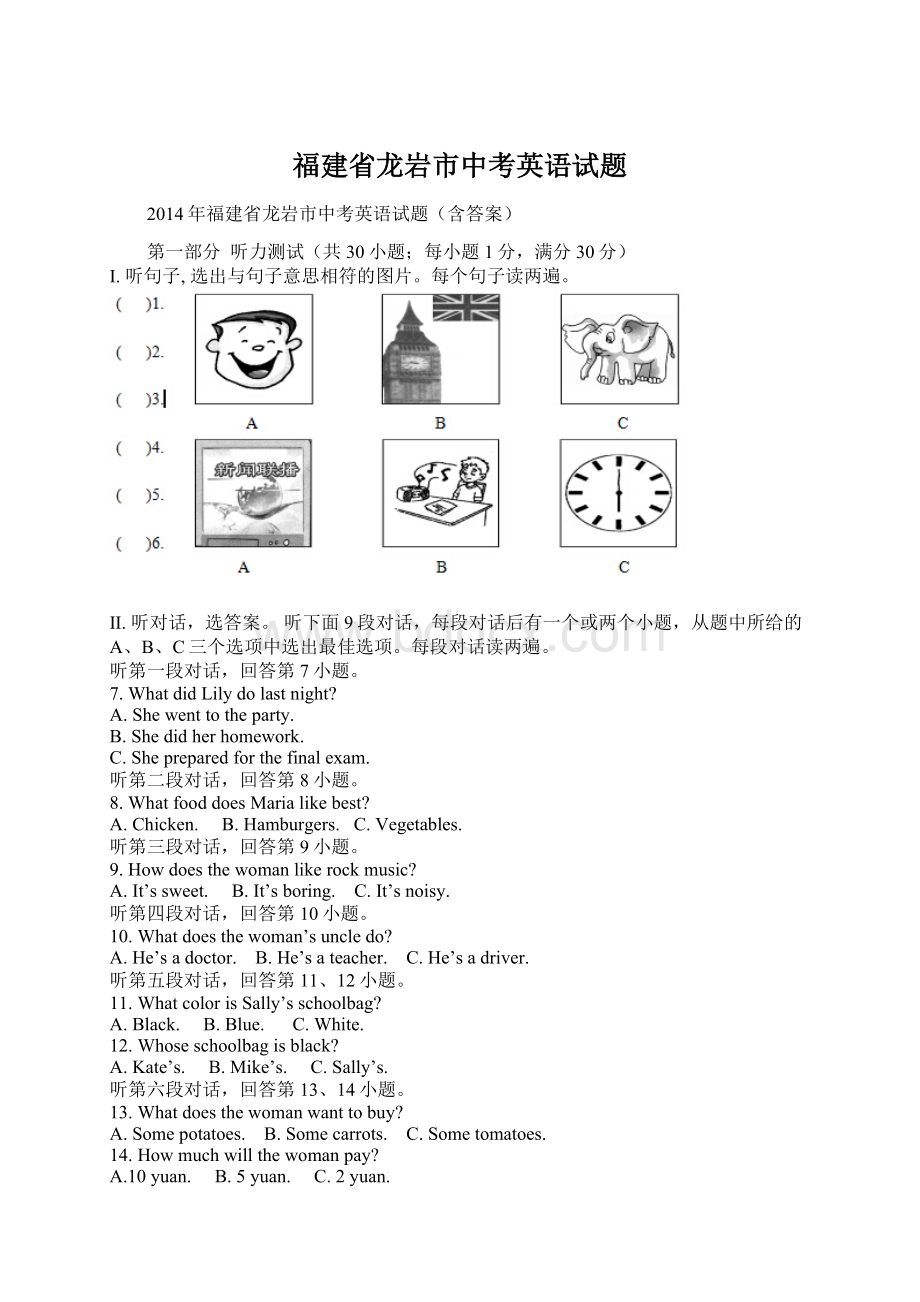 福建省龙岩市中考英语试题.docx