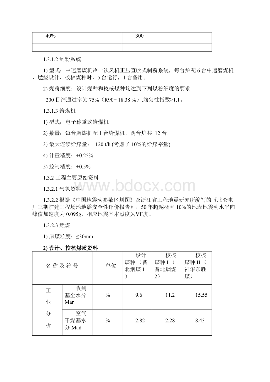 国电北仑电厂磨煤机技术规范书最终版.docx_第3页