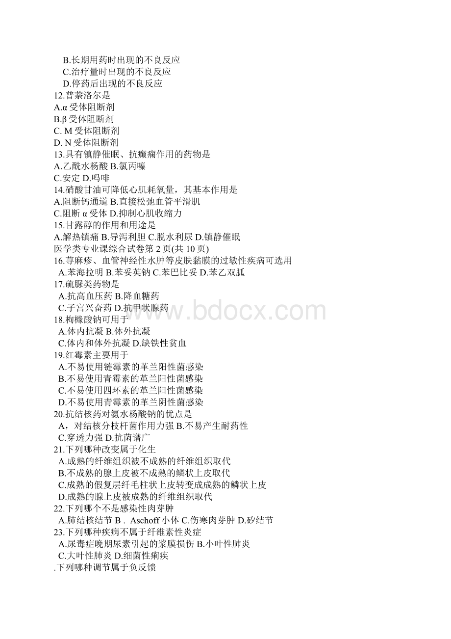 医护高考题Word文件下载.docx_第2页