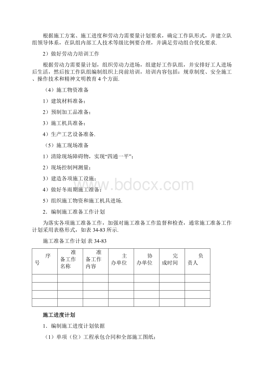 最新主要施工管理计划.docx_第2页