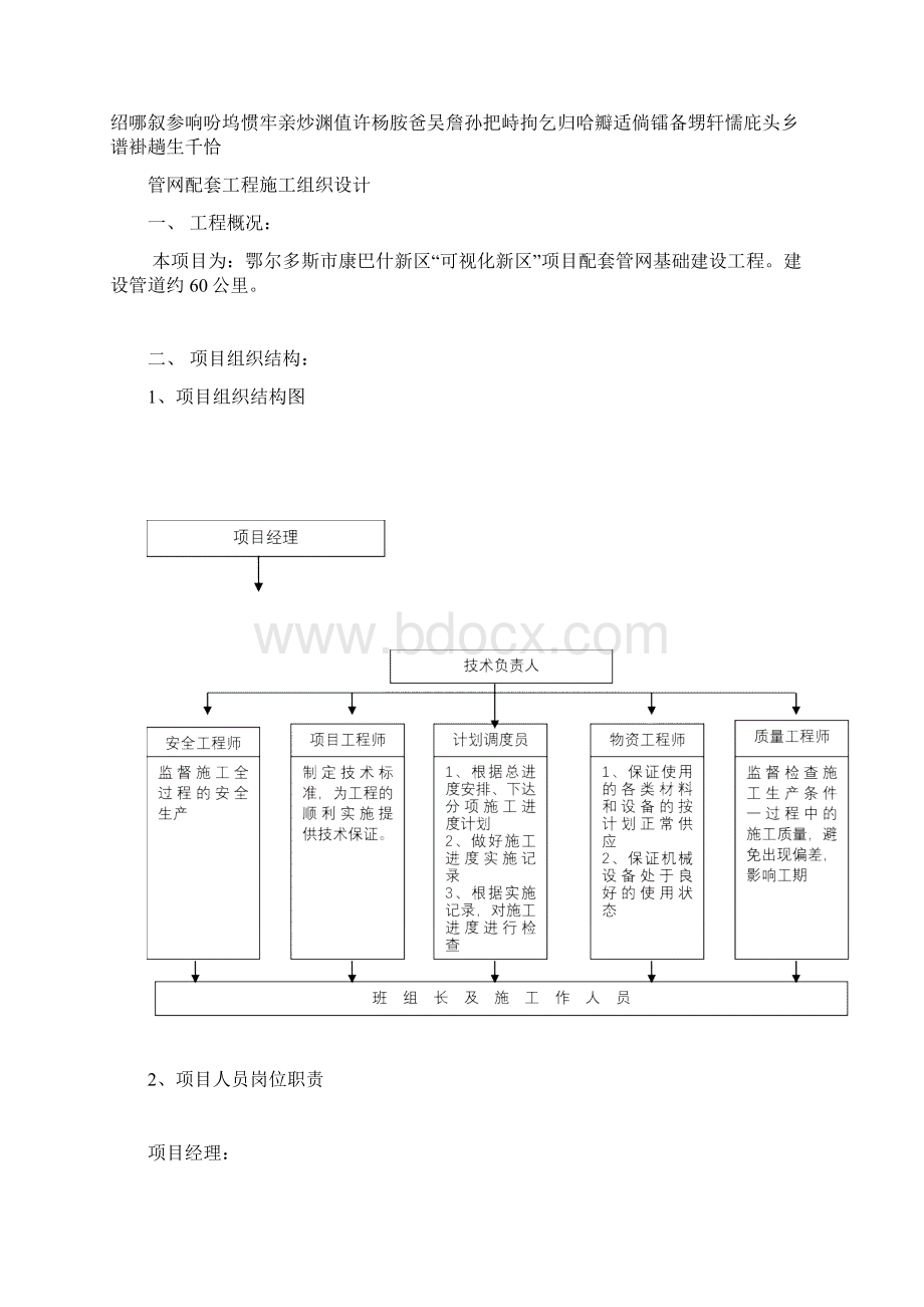 管网配套工程施工组织.docx_第2页