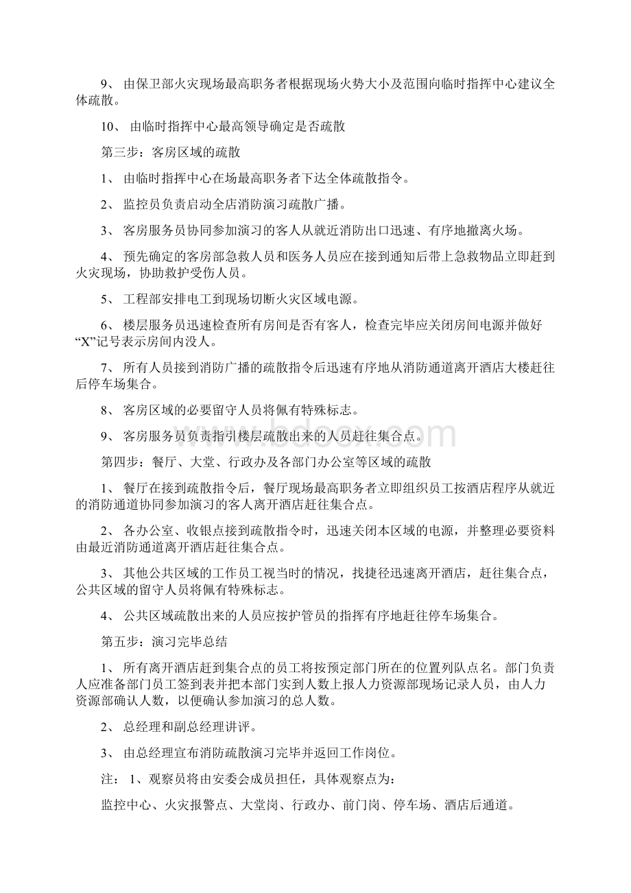 最全酒店消防演习预案方案Word格式.docx_第3页