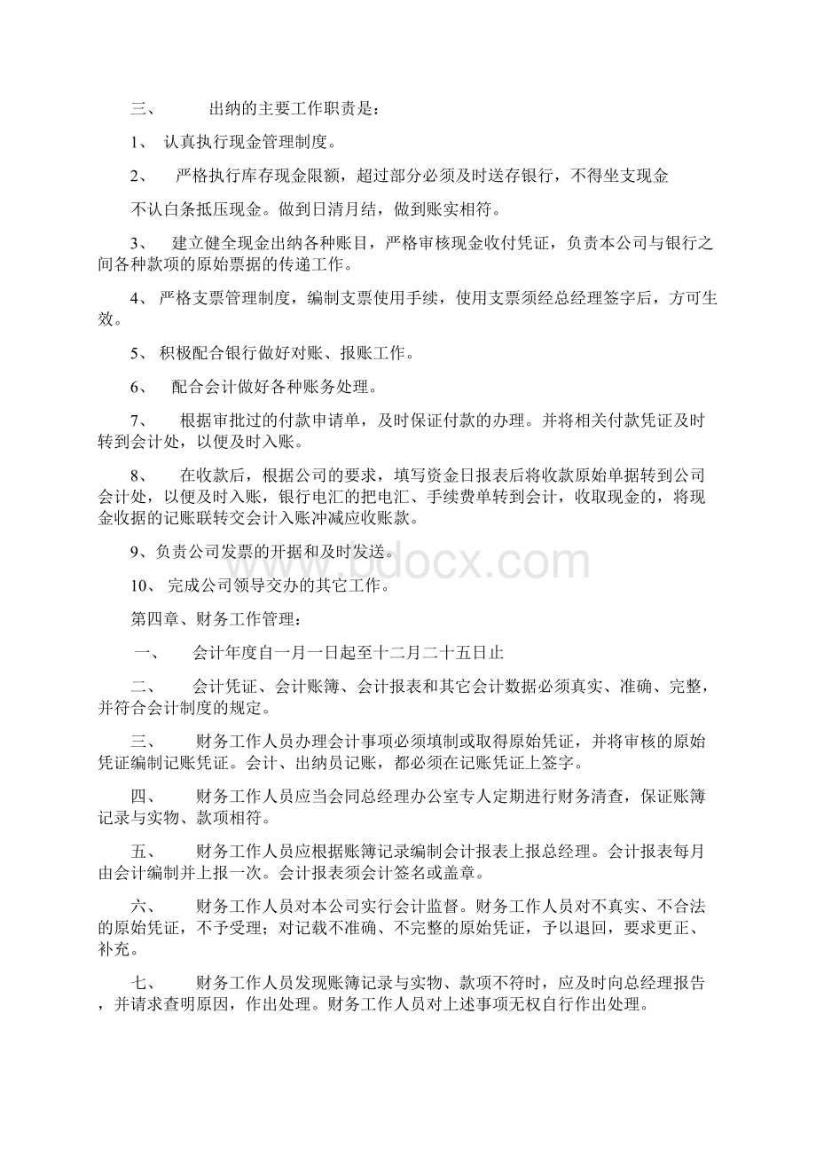 财务管理制度及工作流程适用于中小企业.docx_第3页