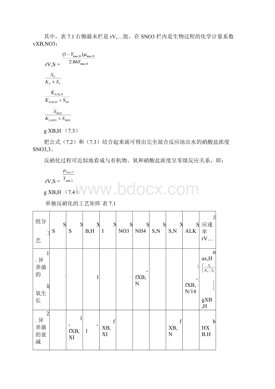 第7章 反硝化处理系统Word下载.docx_第3页