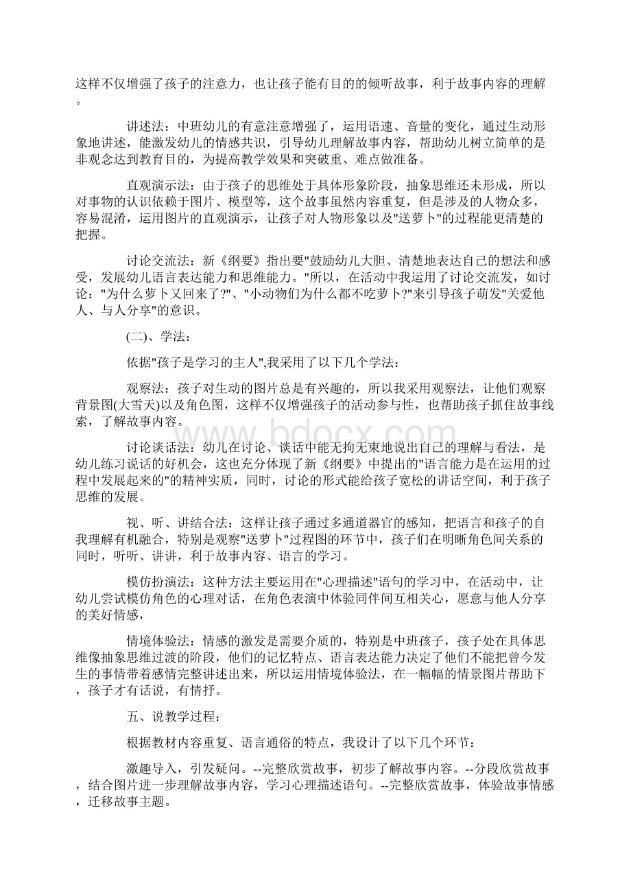 幼儿园中班语言活动说课稿萝卜回来了.docx_第3页