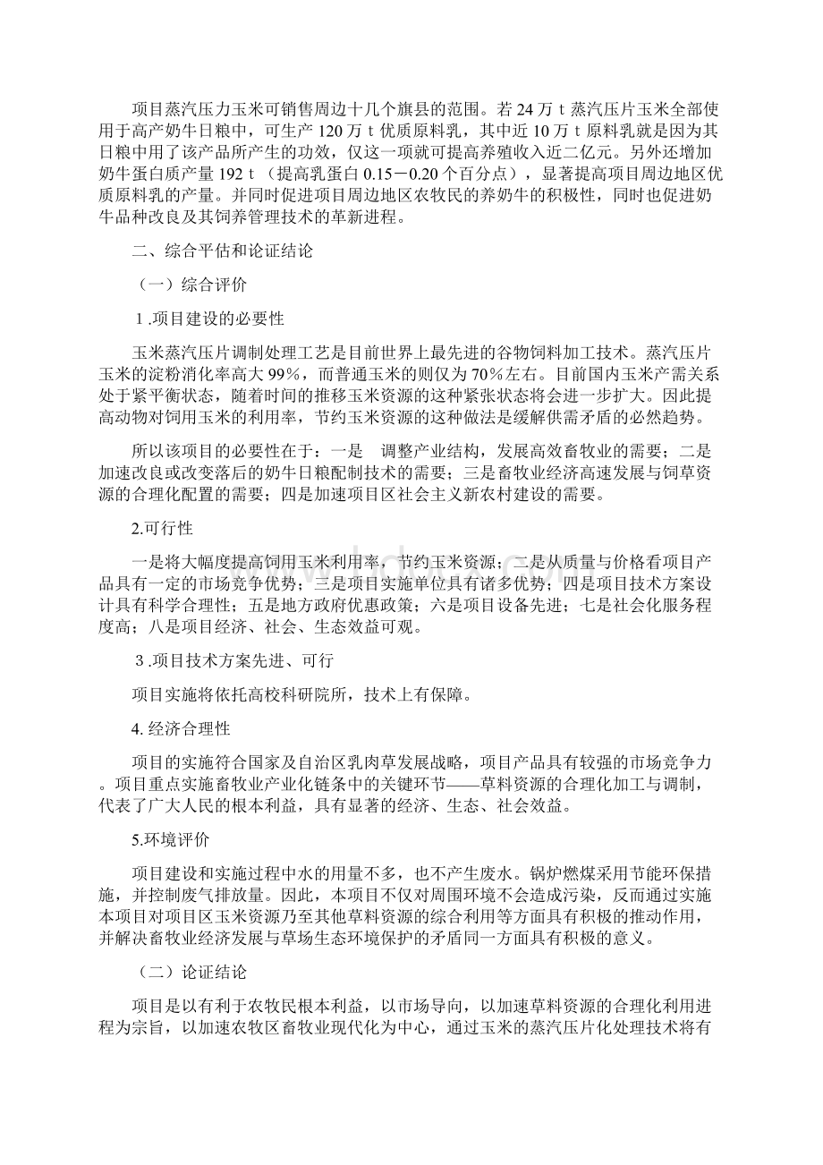 蒸汽玉米压片加工项目可行性研究报告.docx_第2页