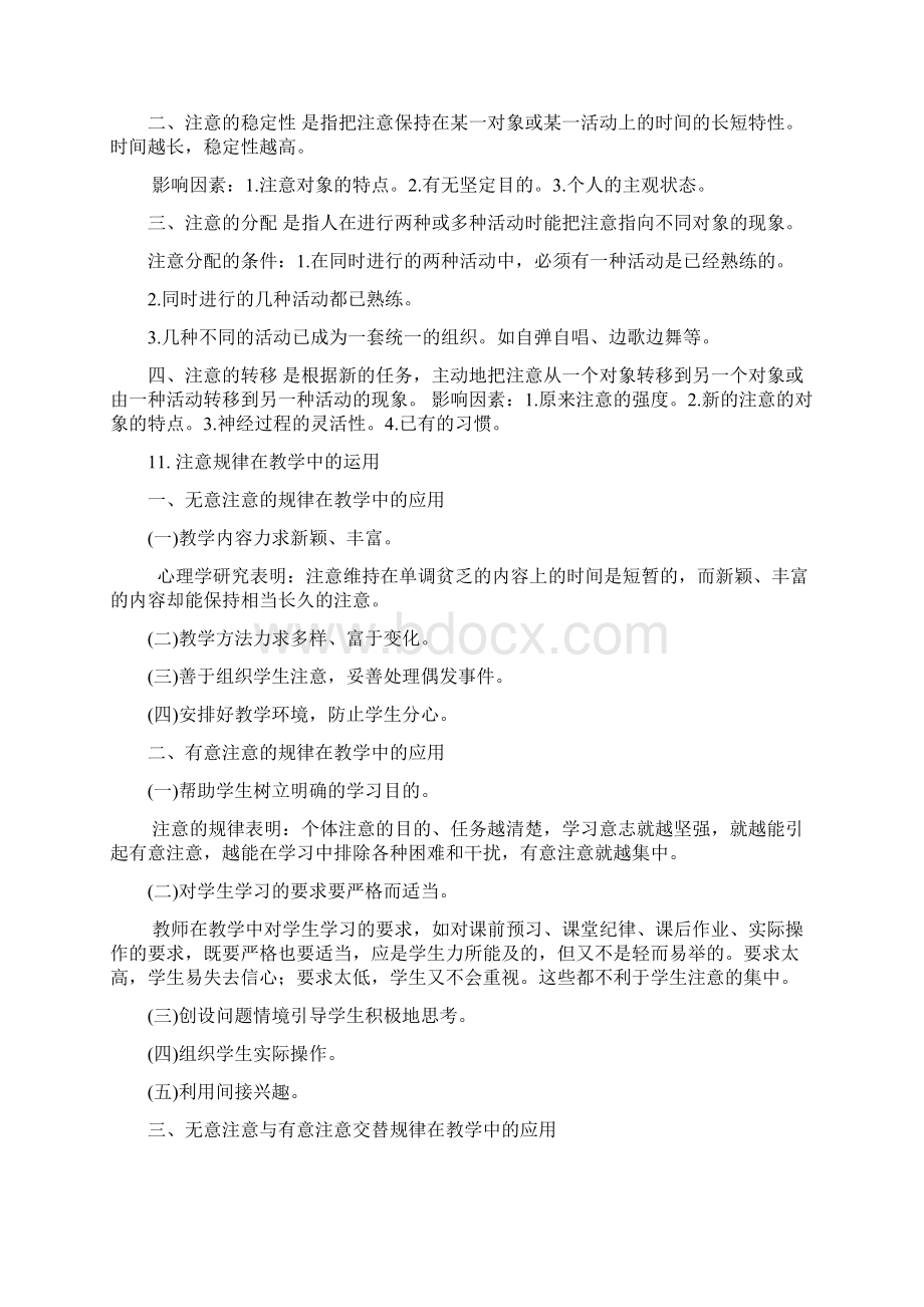 心理学知识点汇总.docx_第3页