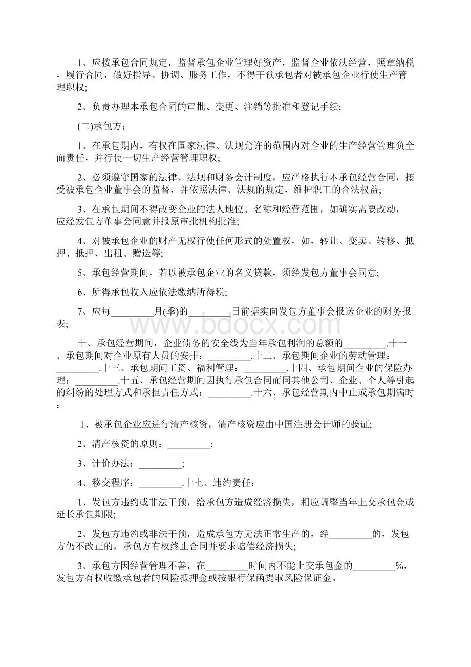 决议 承包合同协议书怎么写Word文档格式.docx_第2页