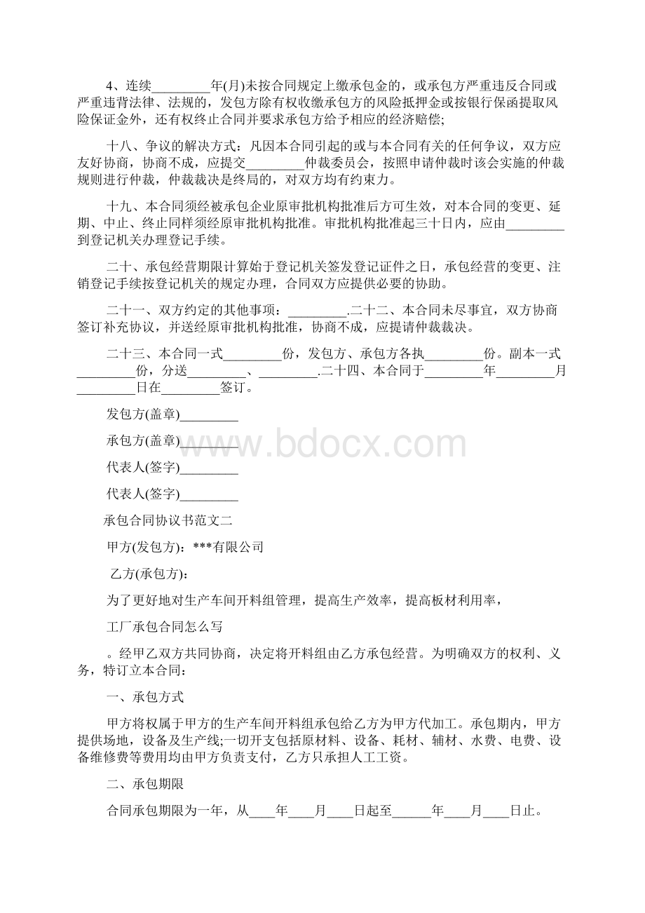 决议 承包合同协议书怎么写Word文档格式.docx_第3页