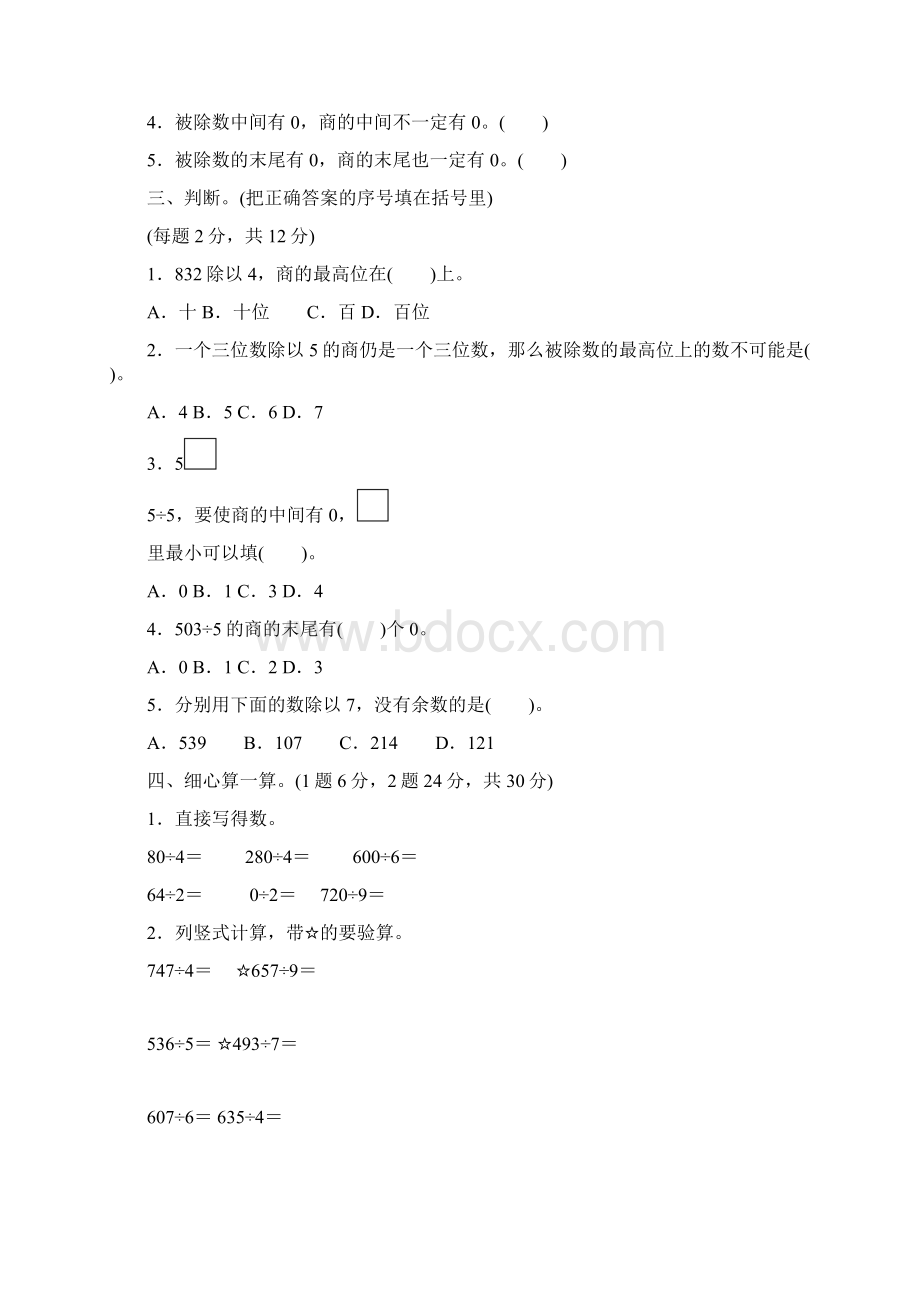 冀教版三年级数学上册《第四单元过关检测卷》附答案.docx_第2页