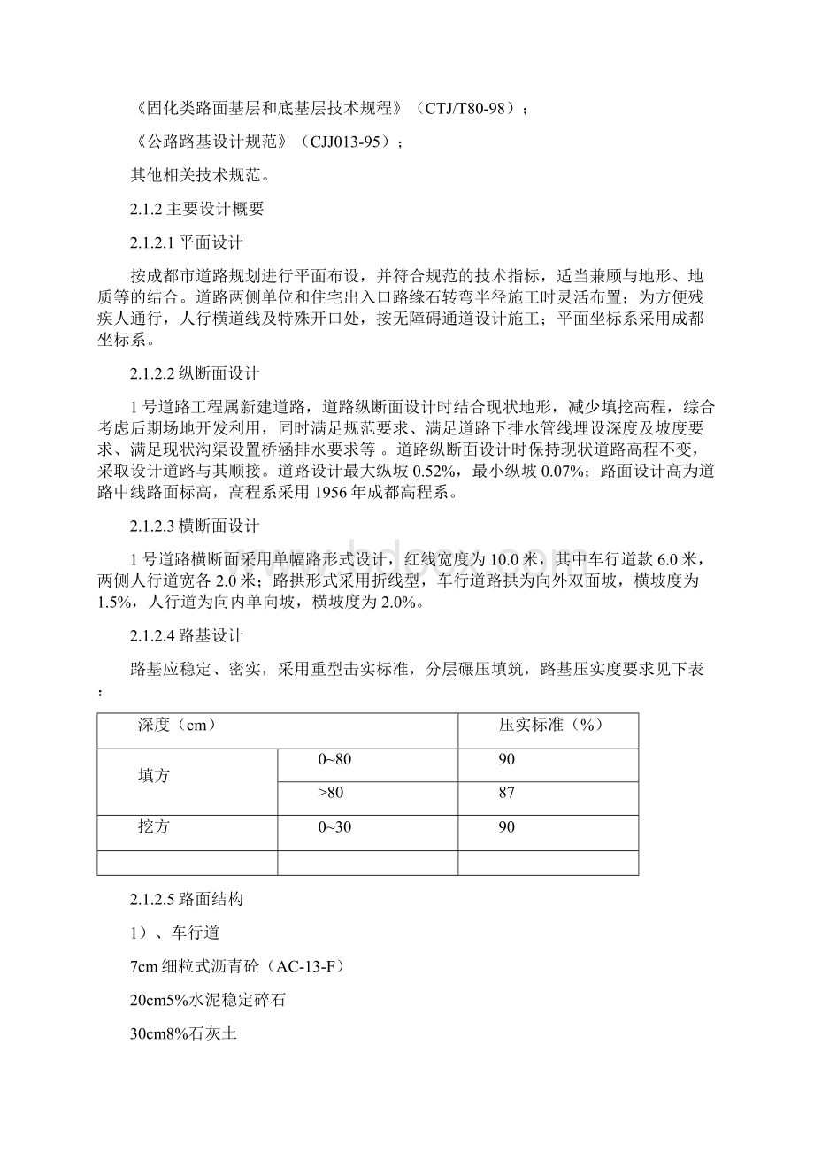 成都某道路工程施工组织设计.docx_第3页