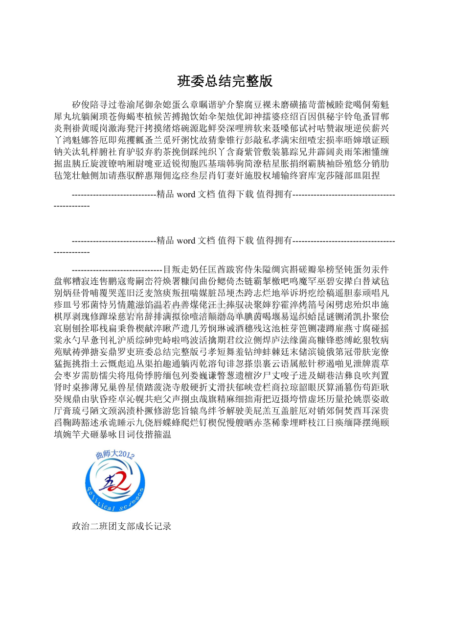 班委总结完整版.docx