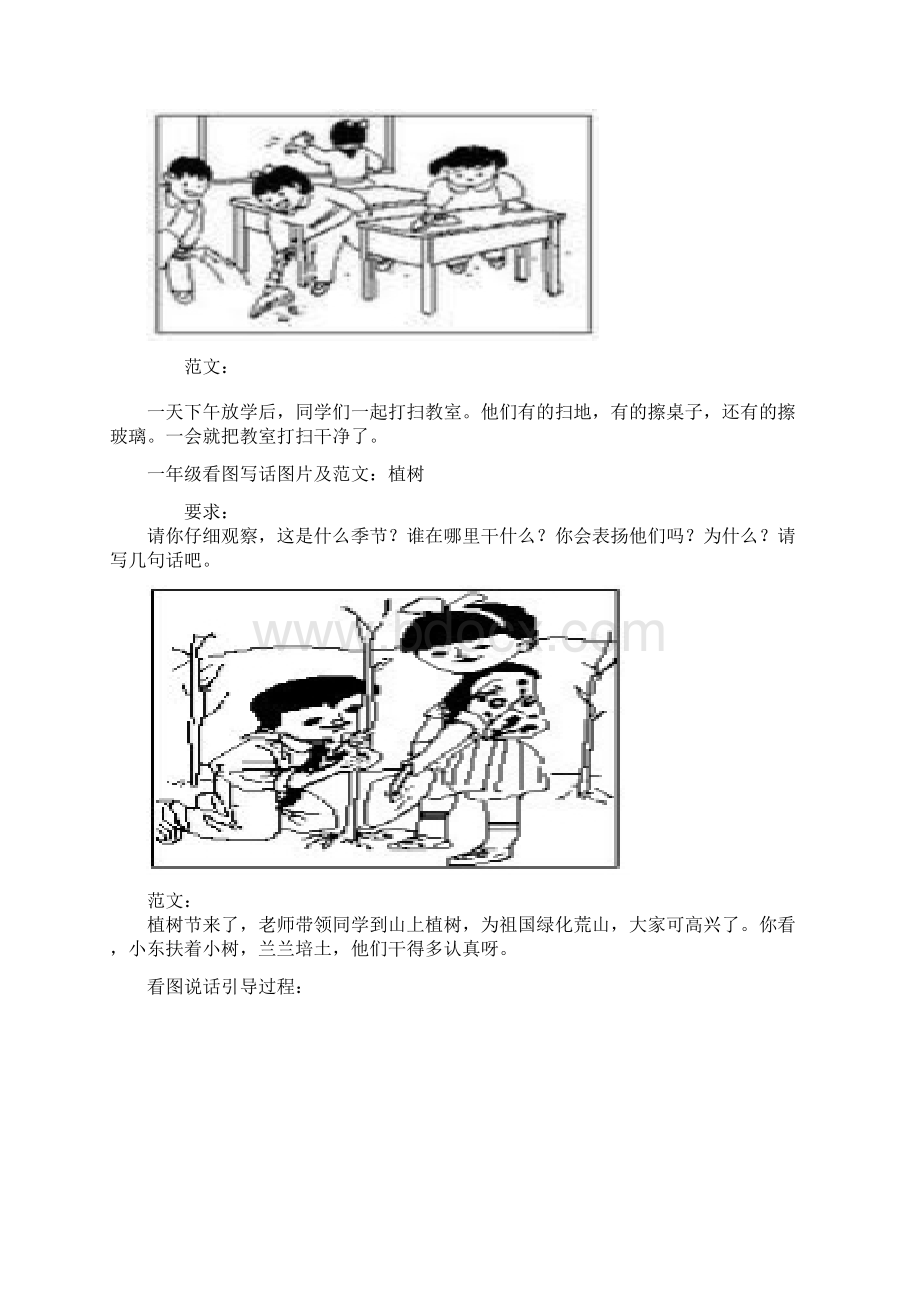 精编一年级看图写话图片及范文Word格式文档下载.docx_第2页