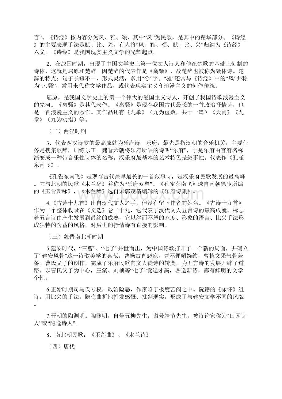 选修唐诗宋词选读起始课苏教版高二选修 教案教学设计.docx_第2页