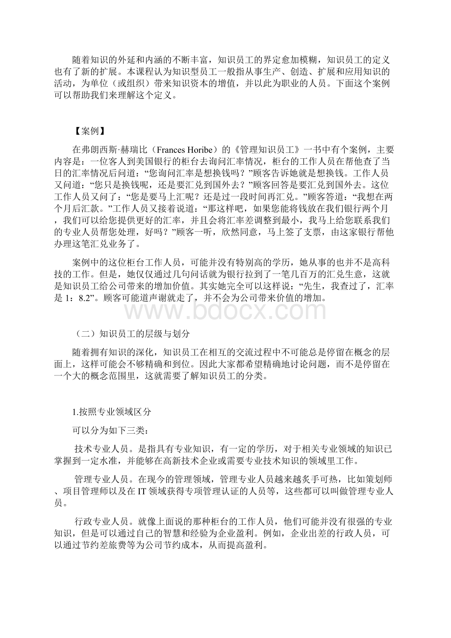 知识员工的激励与管理方法.docx_第2页