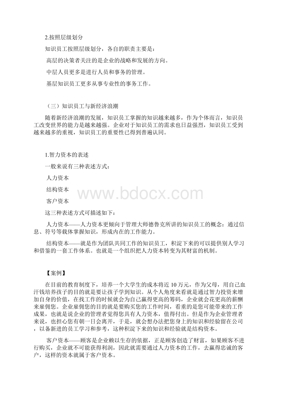 知识员工的激励与管理方法.docx_第3页