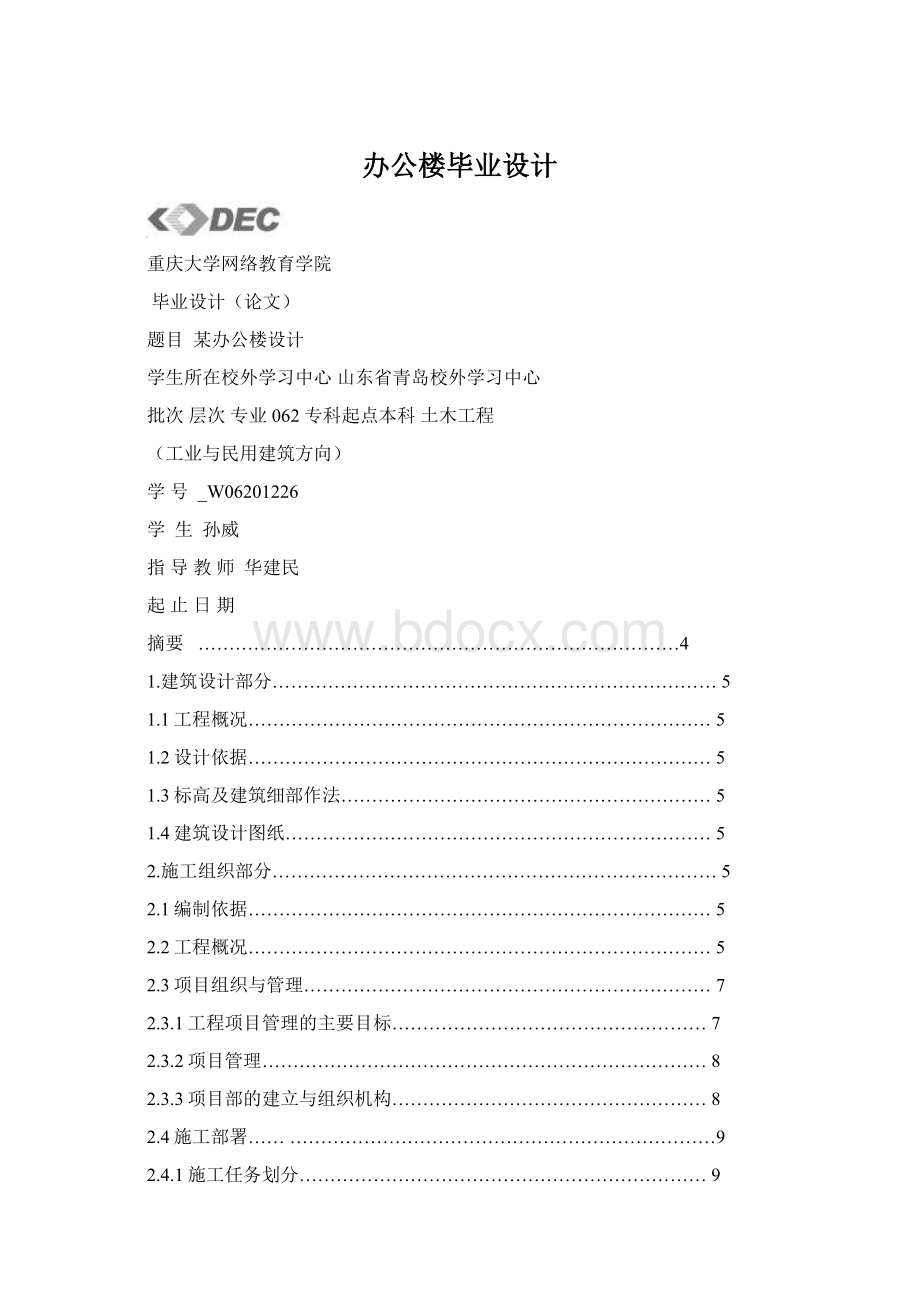 办公楼毕业设计Word下载.docx_第1页