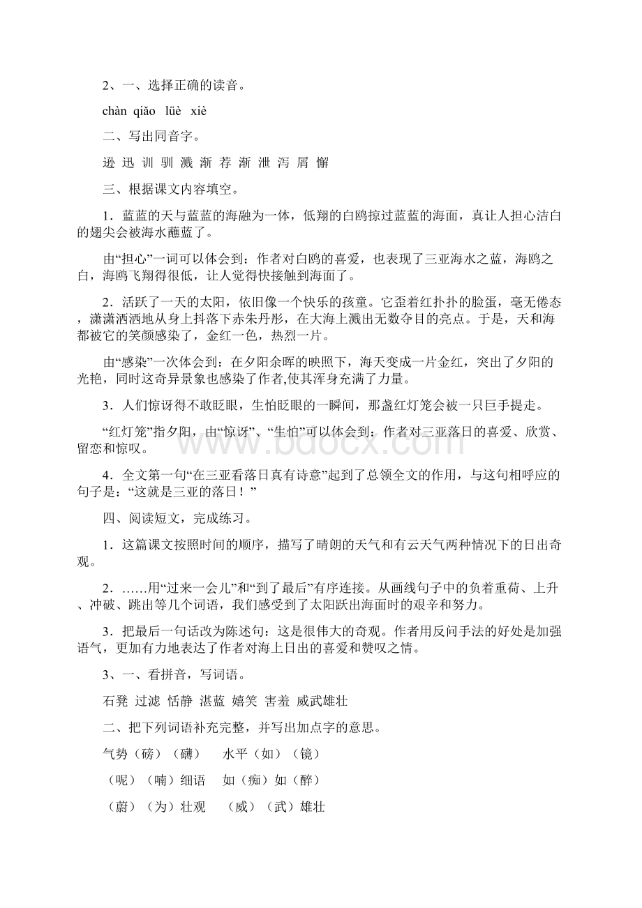 苏教版语文六年级下册补充习题答案.docx_第2页