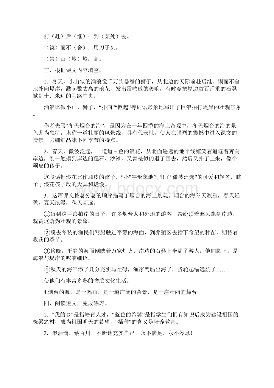 苏教版语文六年级下册补充习题答案.docx_第3页