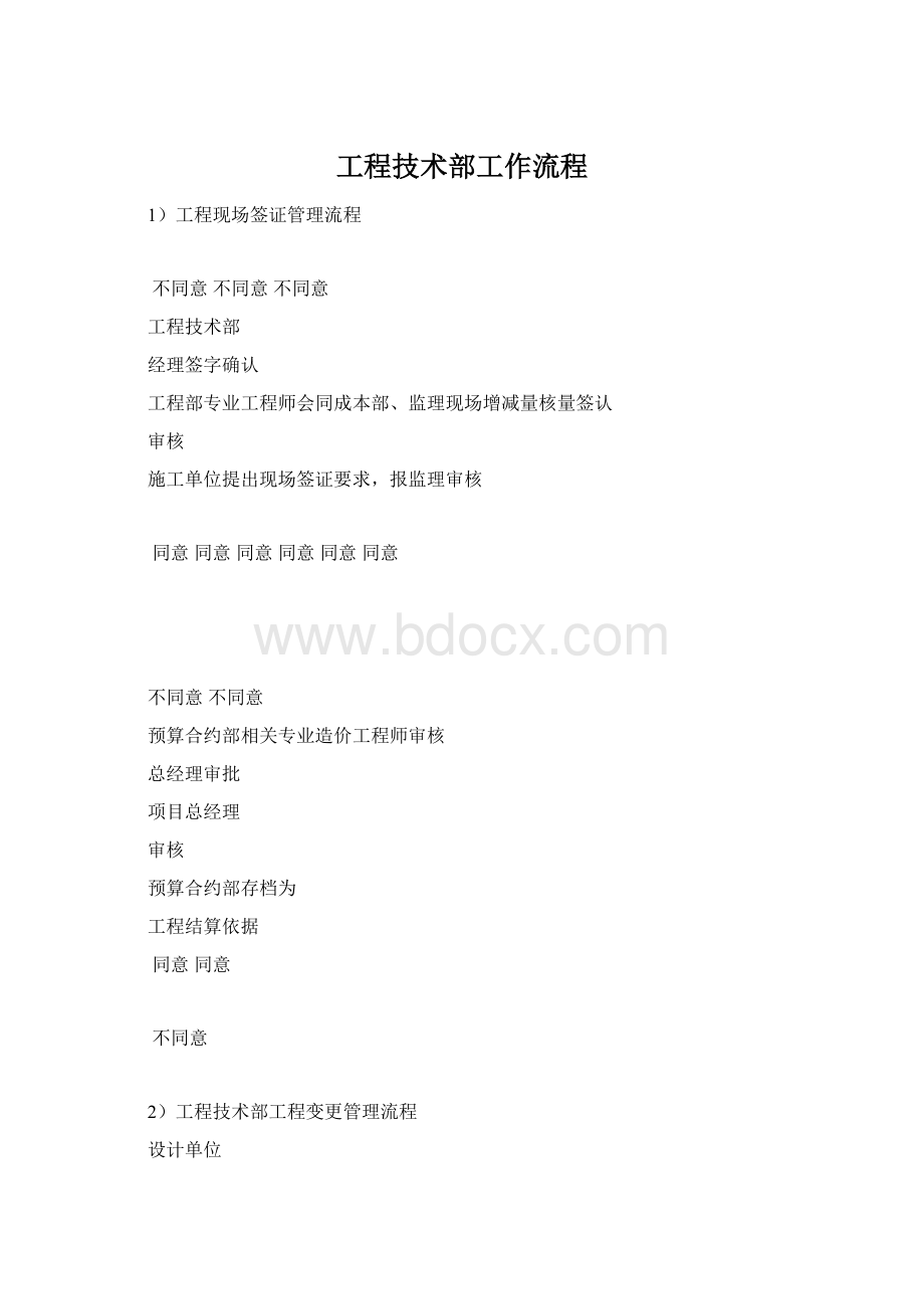 工程技术部工作流程Word格式.docx