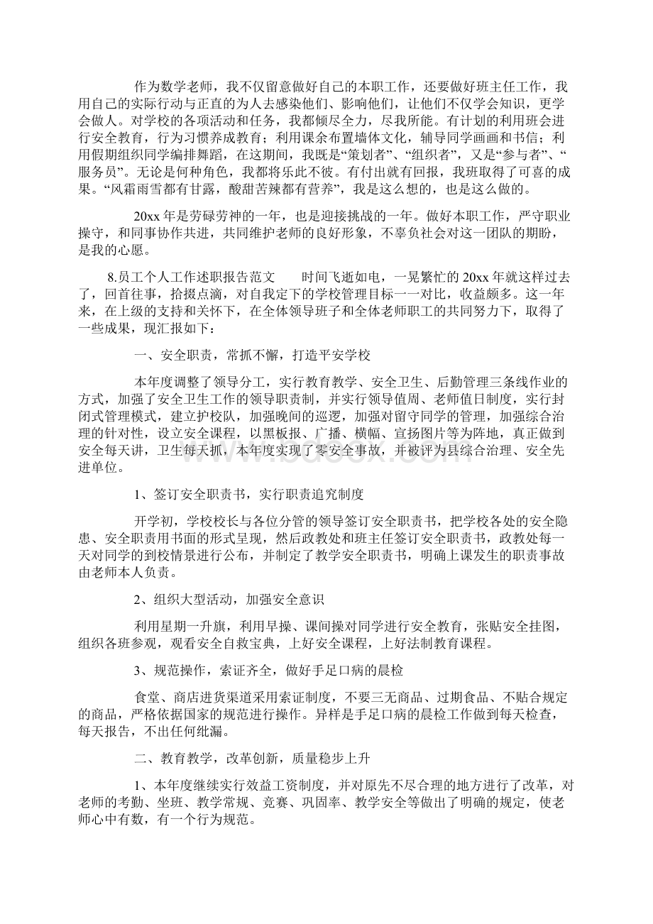 员工个人工作述职报告范文10篇.docx_第3页