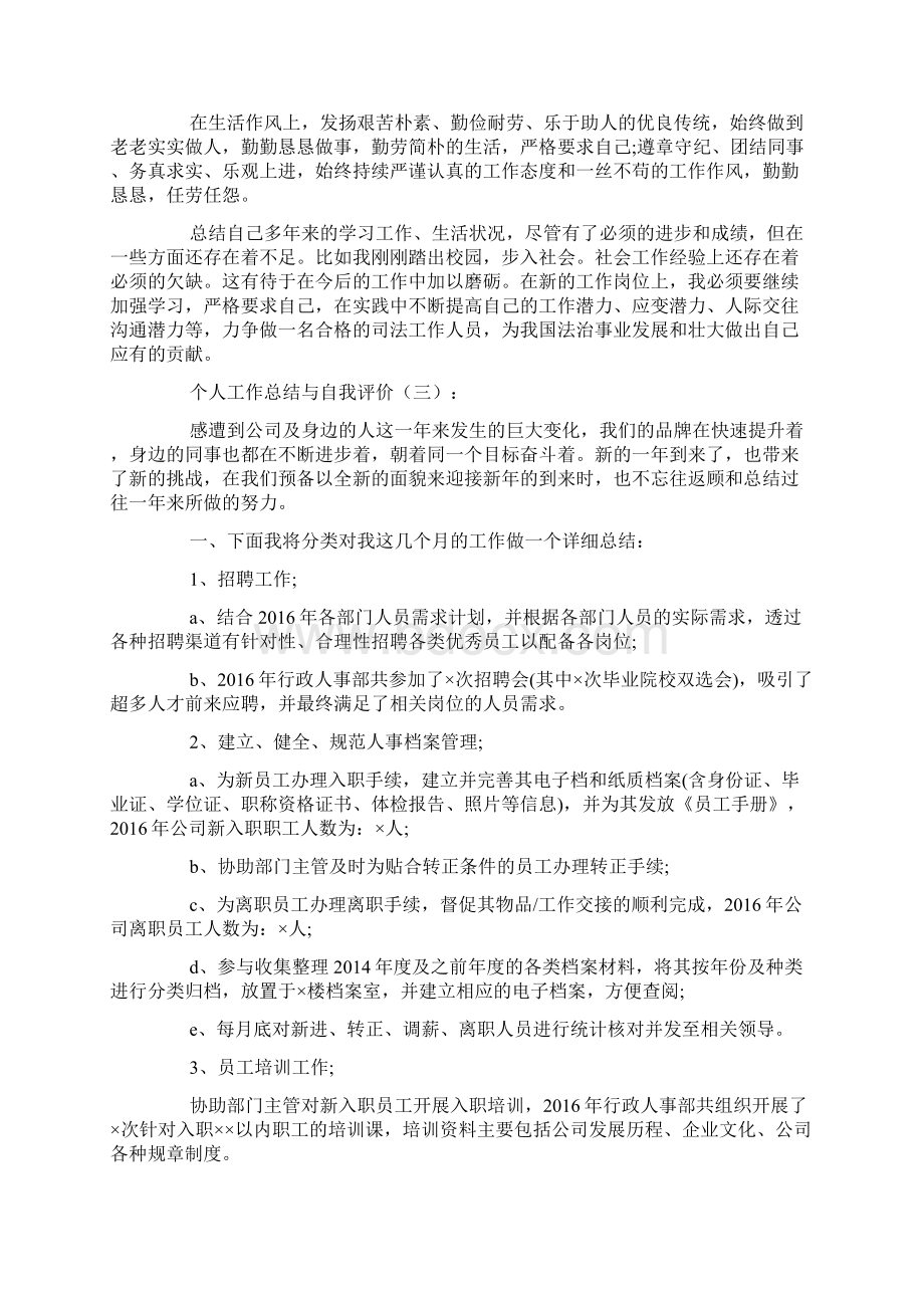 个人工作总结与自我评价8篇.docx_第3页