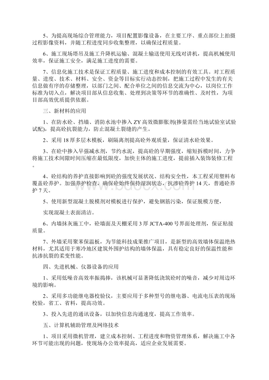 新设备新技术新工艺新材料的应用措施方案doc.docx_第2页