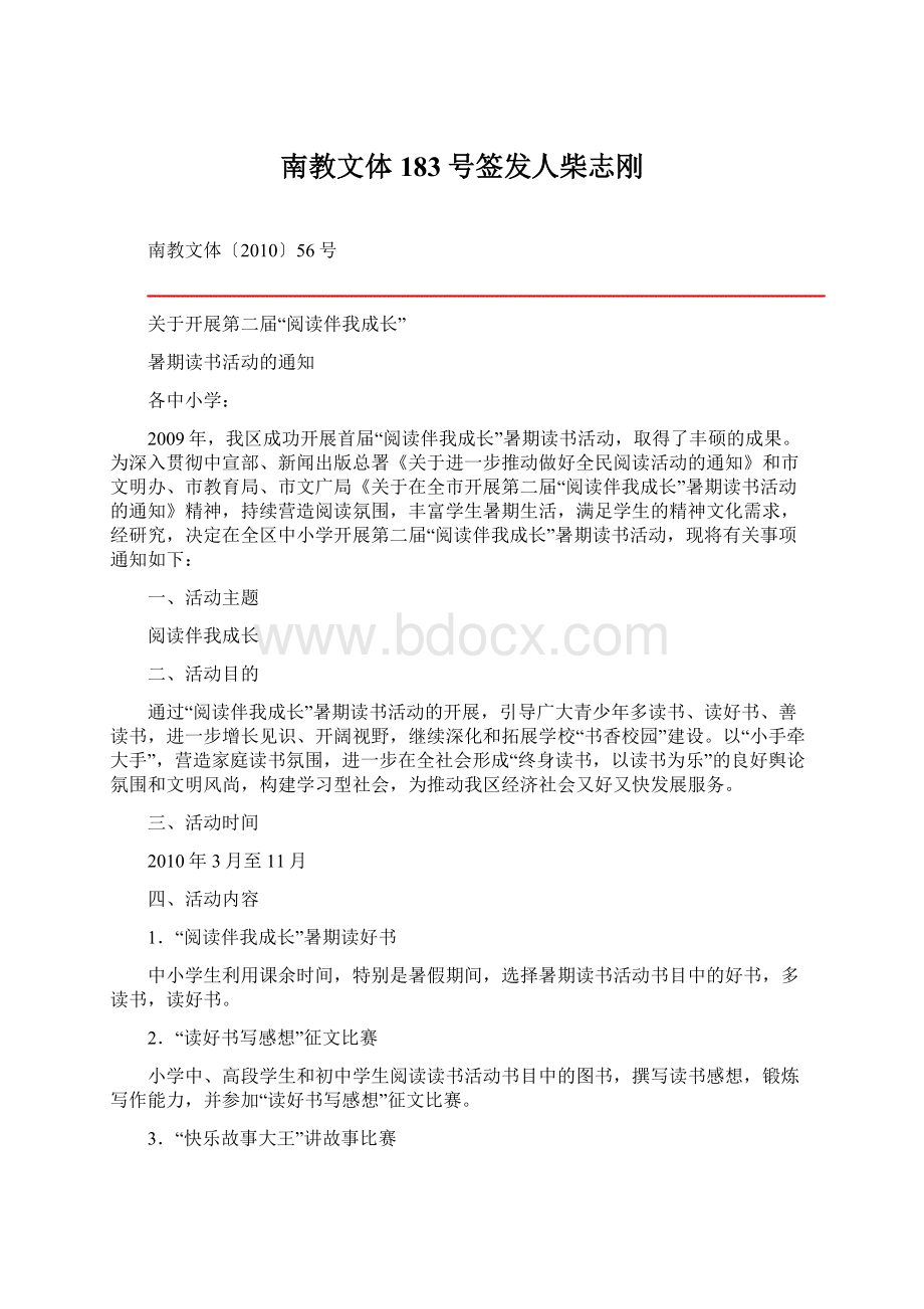 南教文体183号签发人柴志刚.docx_第1页