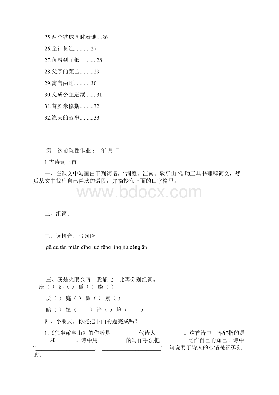 修改后的四年级下册语文前置作业.docx_第2页