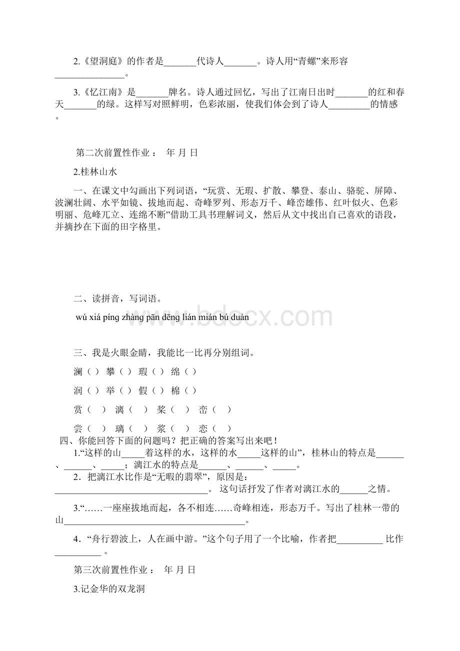 修改后的四年级下册语文前置作业Word文档下载推荐.docx_第3页