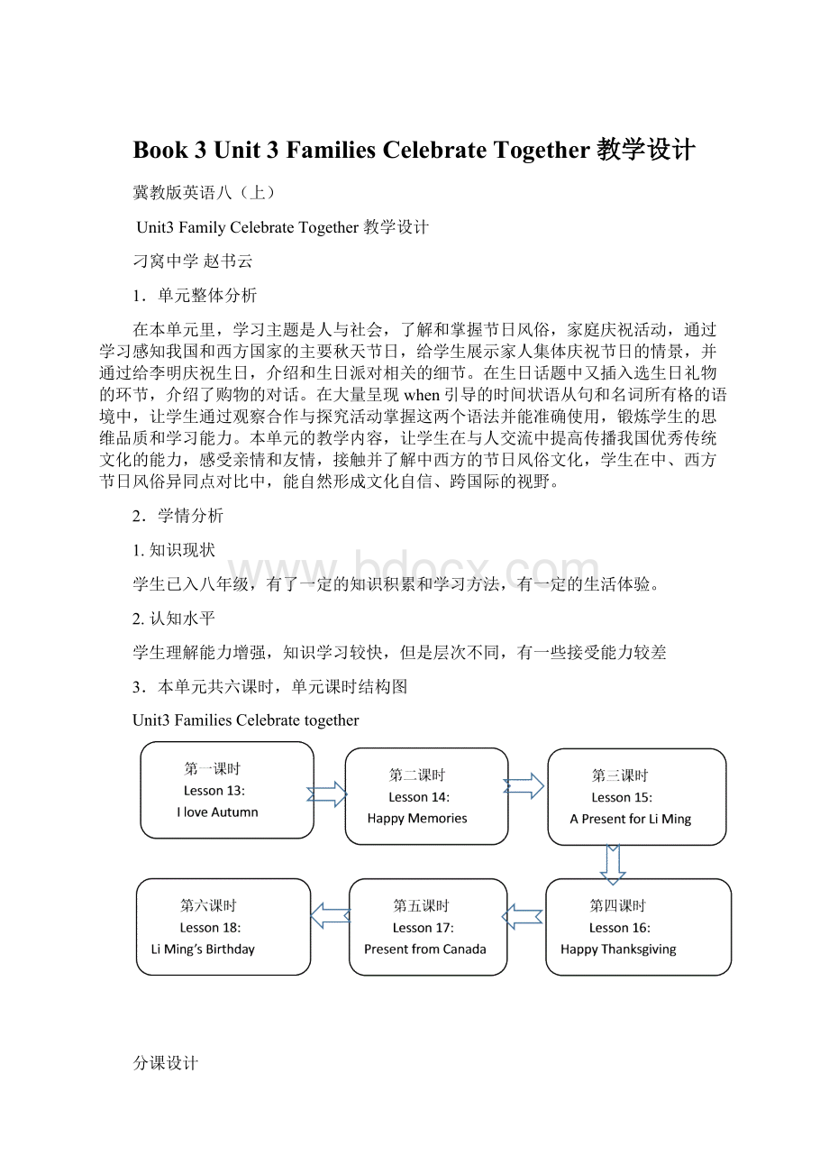 Book 3Unit 3Families Celebrate Together教学设计Word文档格式.docx