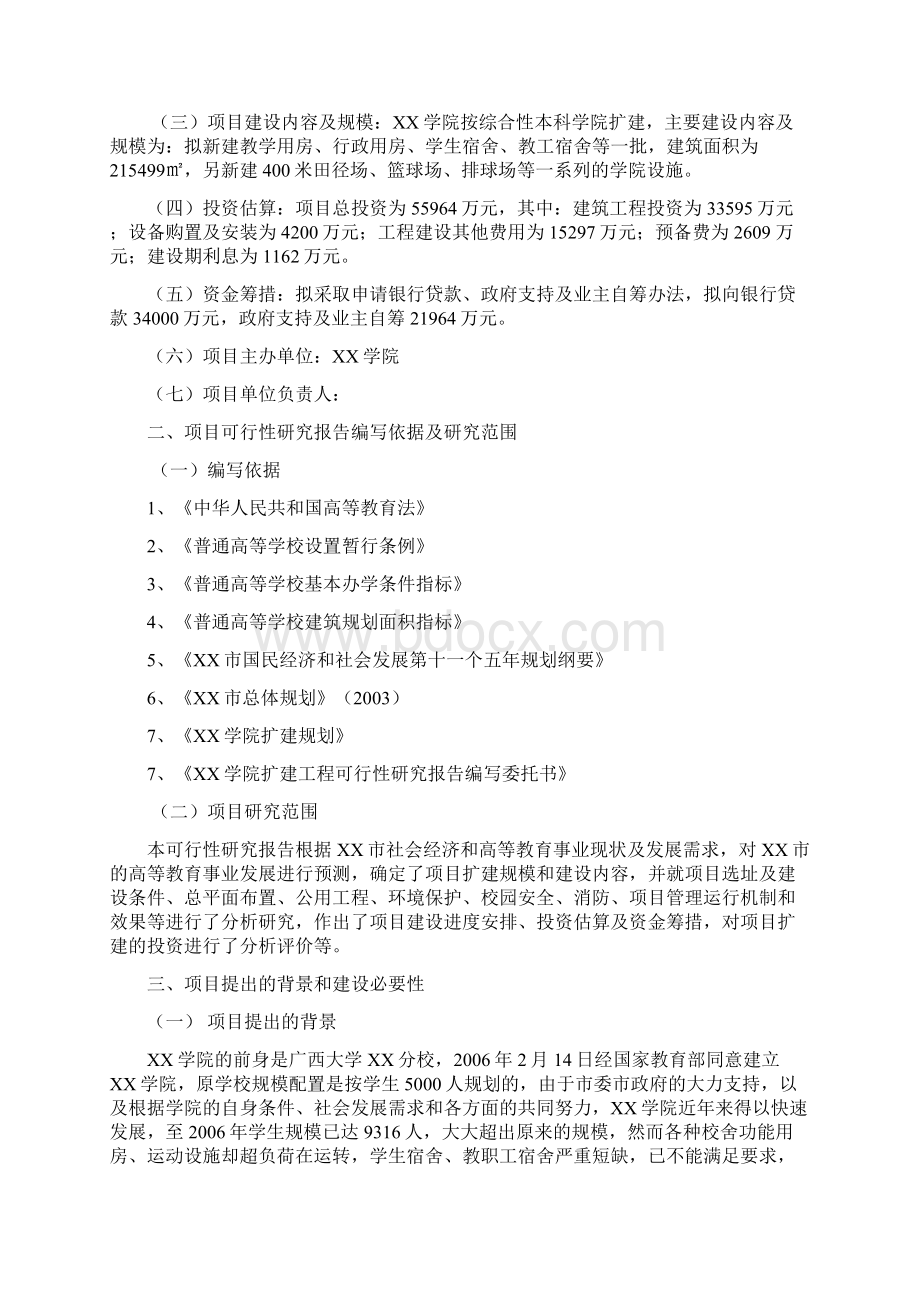 某学院扩建工程可行性研究报告.docx_第2页