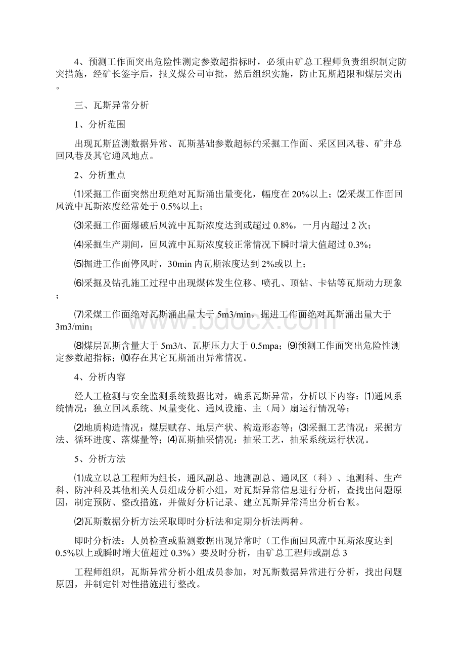 《瓦斯异常分析制度5则范文》Word文档下载推荐.docx_第2页