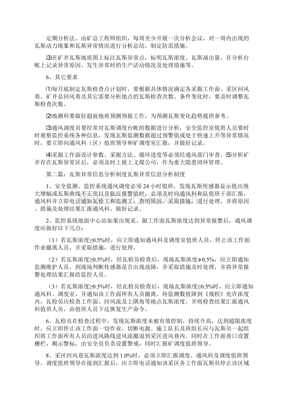 《瓦斯异常分析制度5则范文》Word文档下载推荐.docx_第3页