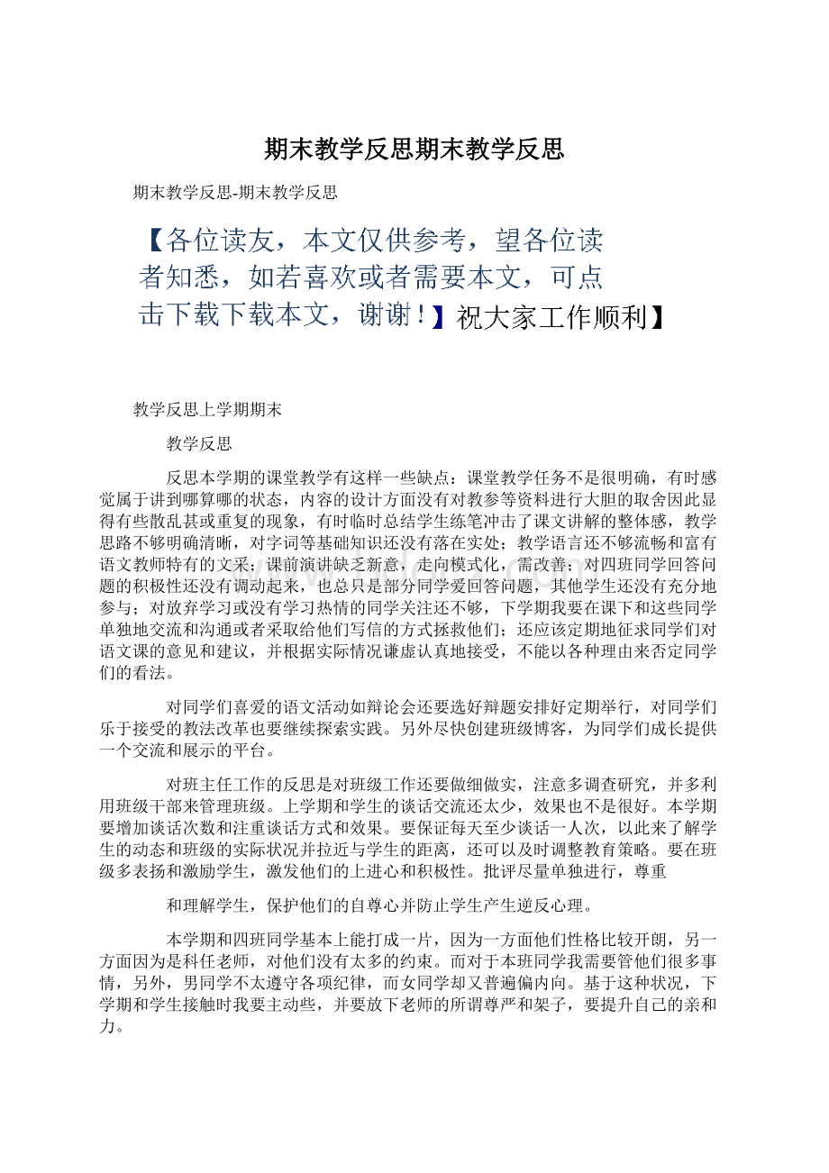 期末教学反思期末教学反思.docx_第1页