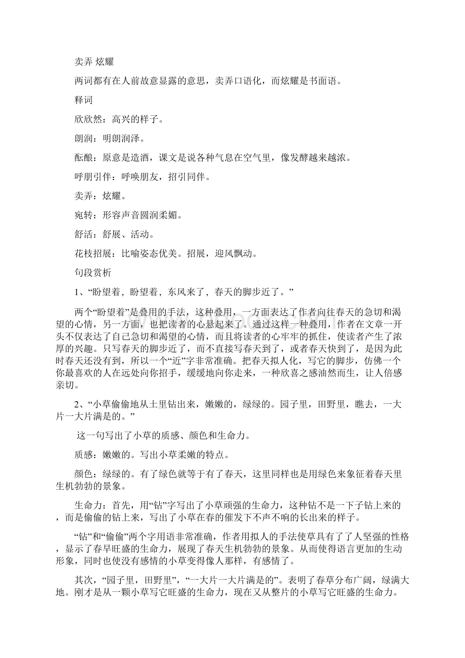 七上语文第三单元.docx_第2页