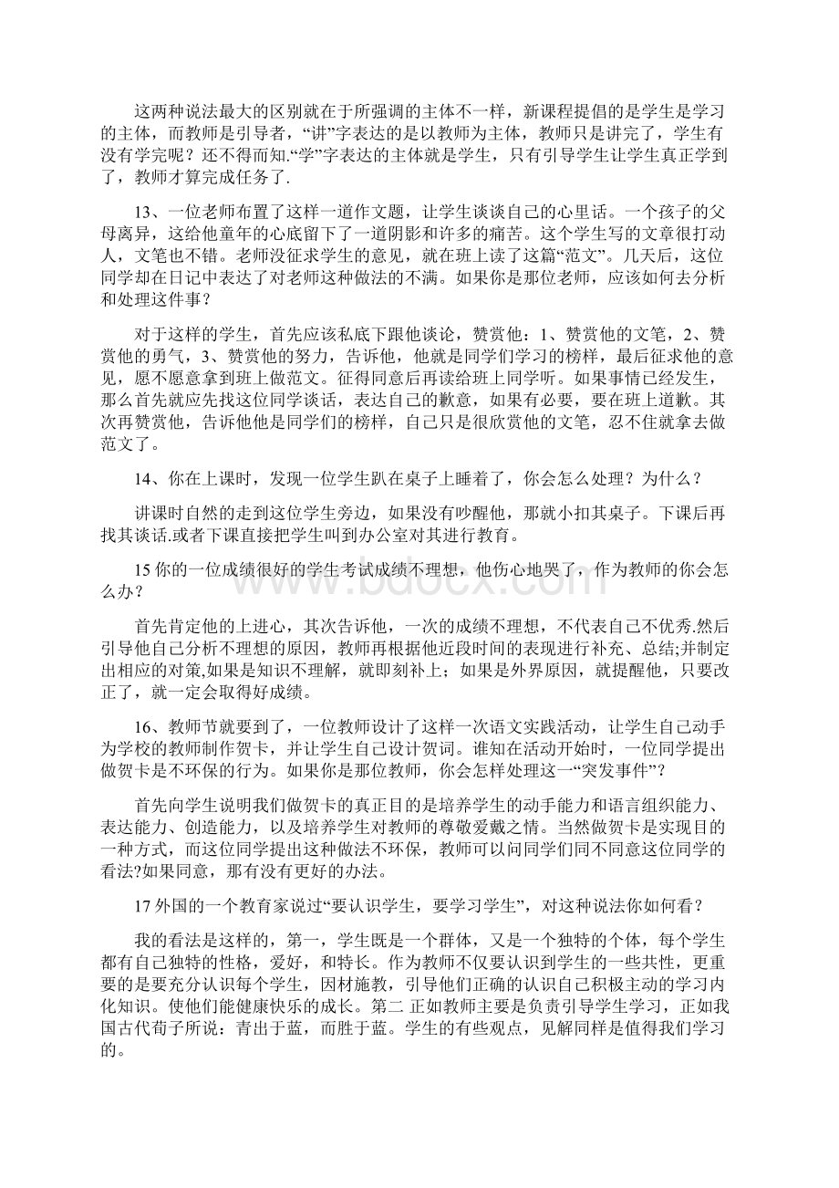 教师面试常见问题与答案 详细.docx_第3页