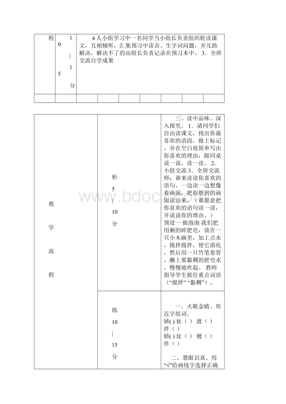 二年级上册语文教案.docx_第2页