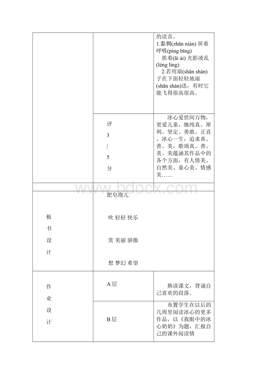 二年级上册语文教案.docx_第3页