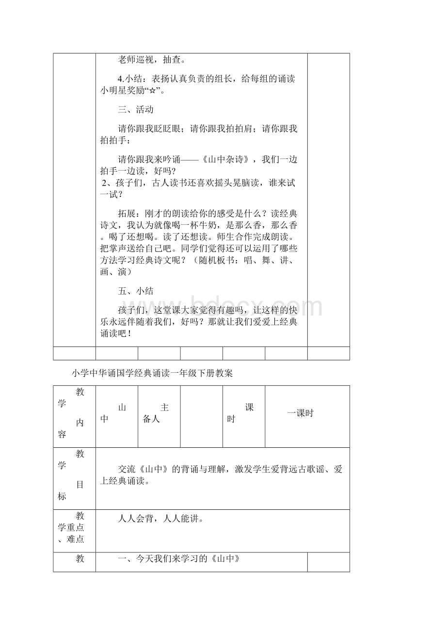 二年级上册 中华诵国学经典诵读教案.docx_第2页