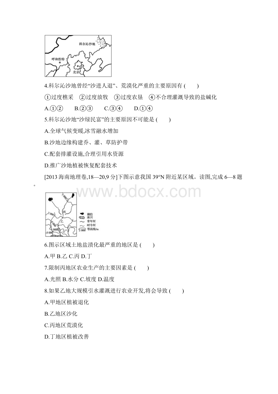 全国版版高考地理一轮复习第十五单元区域生态环境建设习题57文档格式.docx_第2页