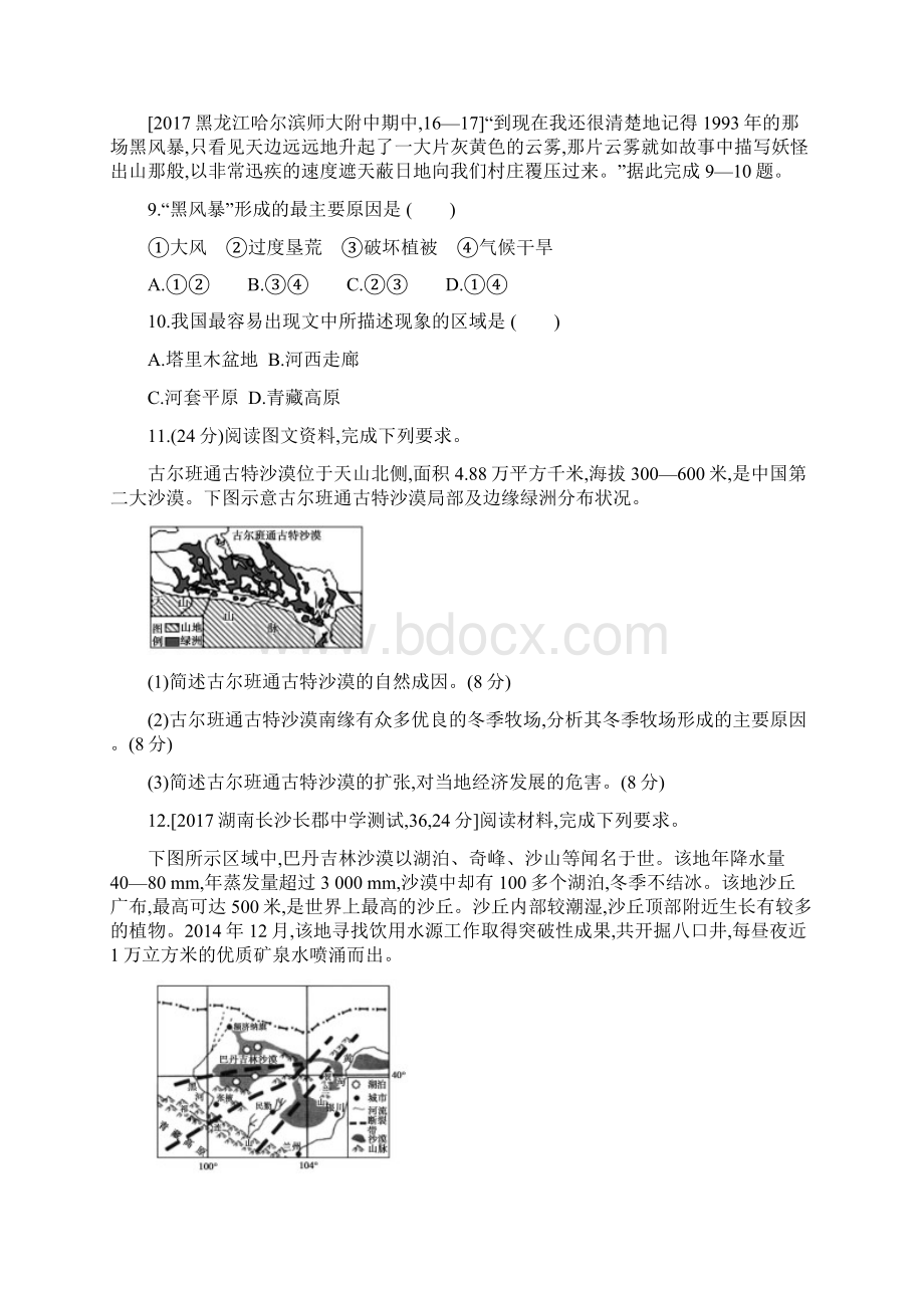 全国版版高考地理一轮复习第十五单元区域生态环境建设习题57文档格式.docx_第3页