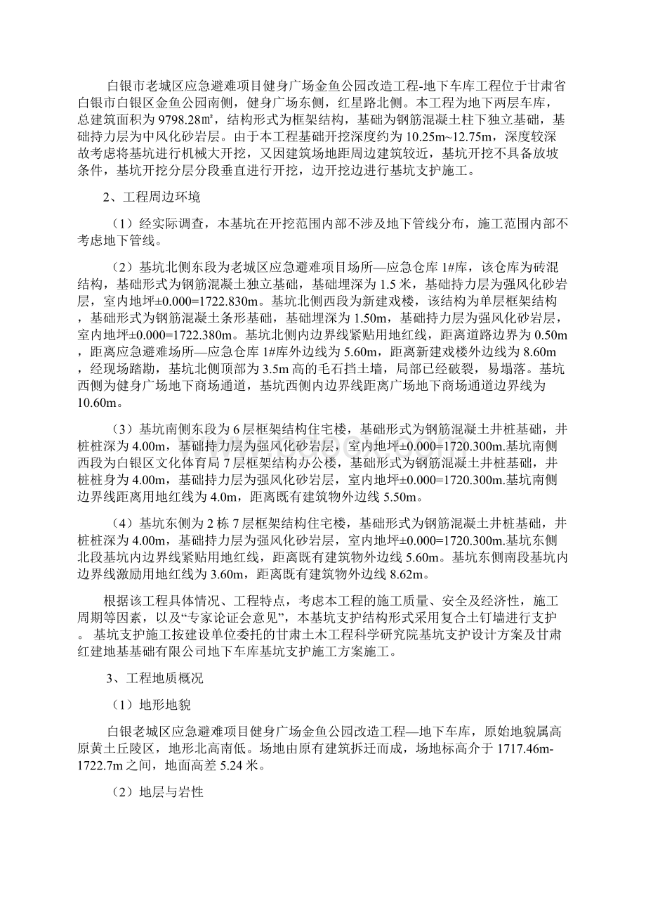 金鱼公园基坑支护土方开挖方案修改最终版Word文件下载.docx_第2页