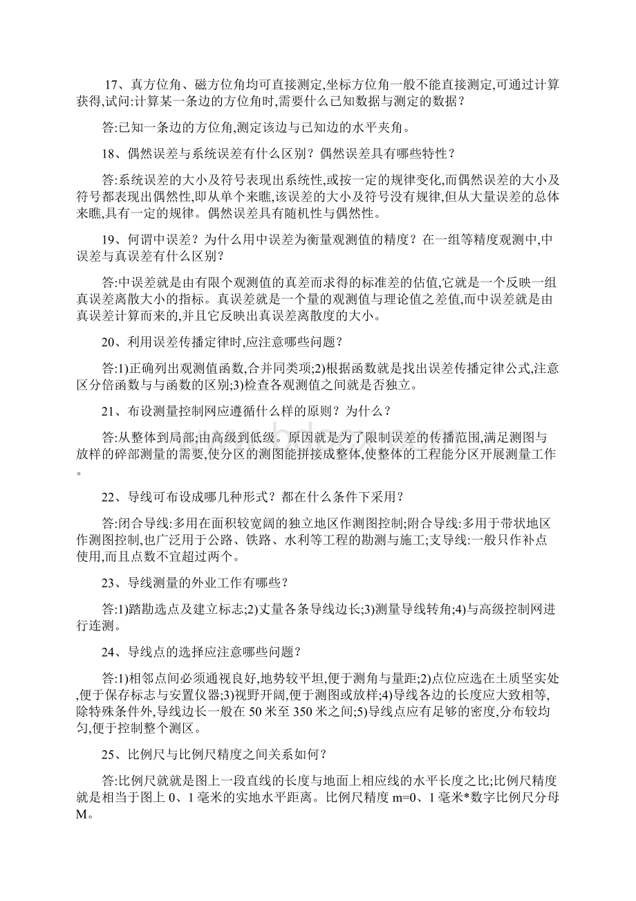 测量学课后习题答案.docx_第3页