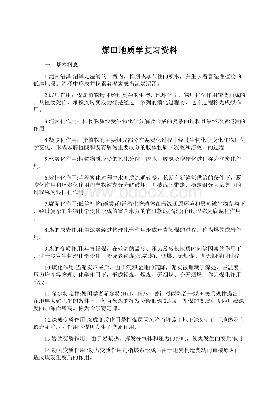 煤田地质学复习资料.docx_第1页