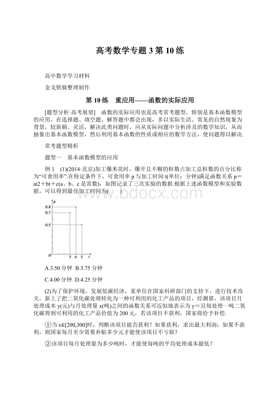 高考数学专题3第10练Word格式.docx