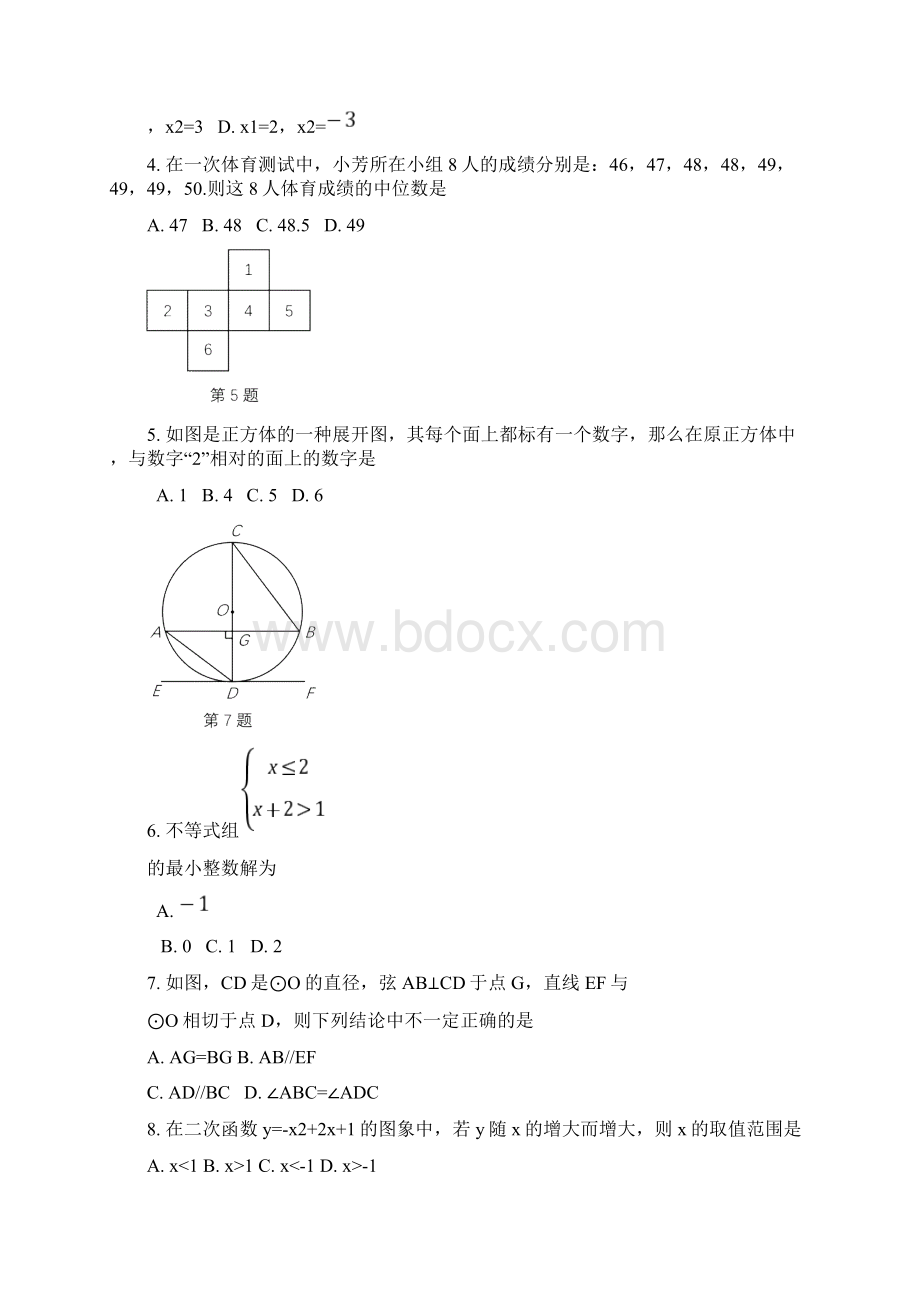 河南省中考数学试题及答案Word版.docx_第2页